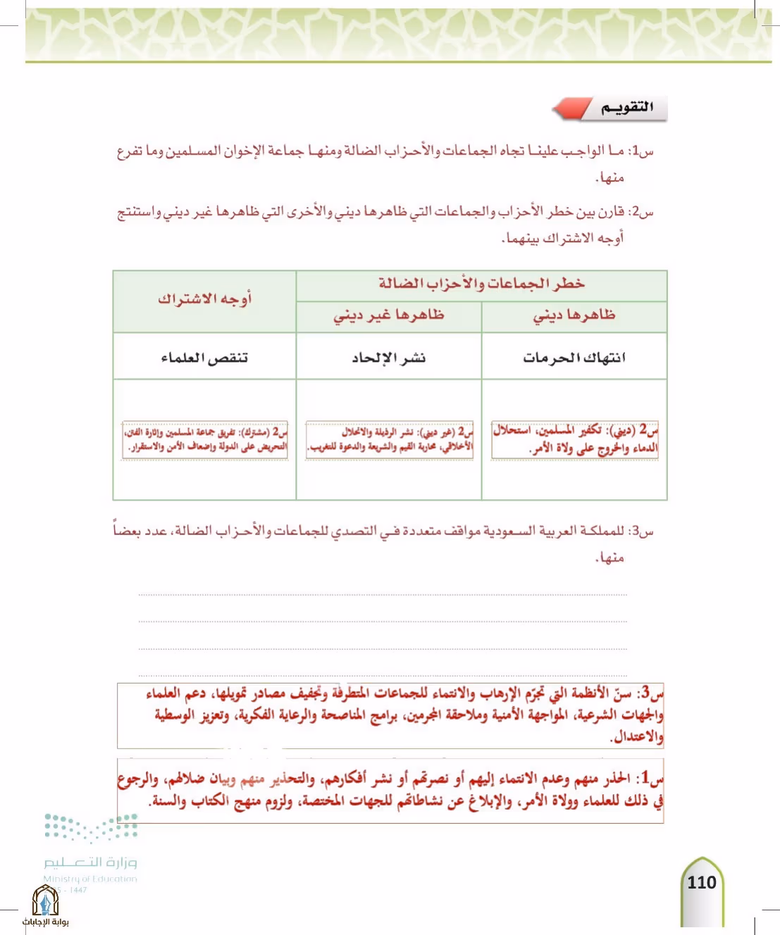 صفحة 110