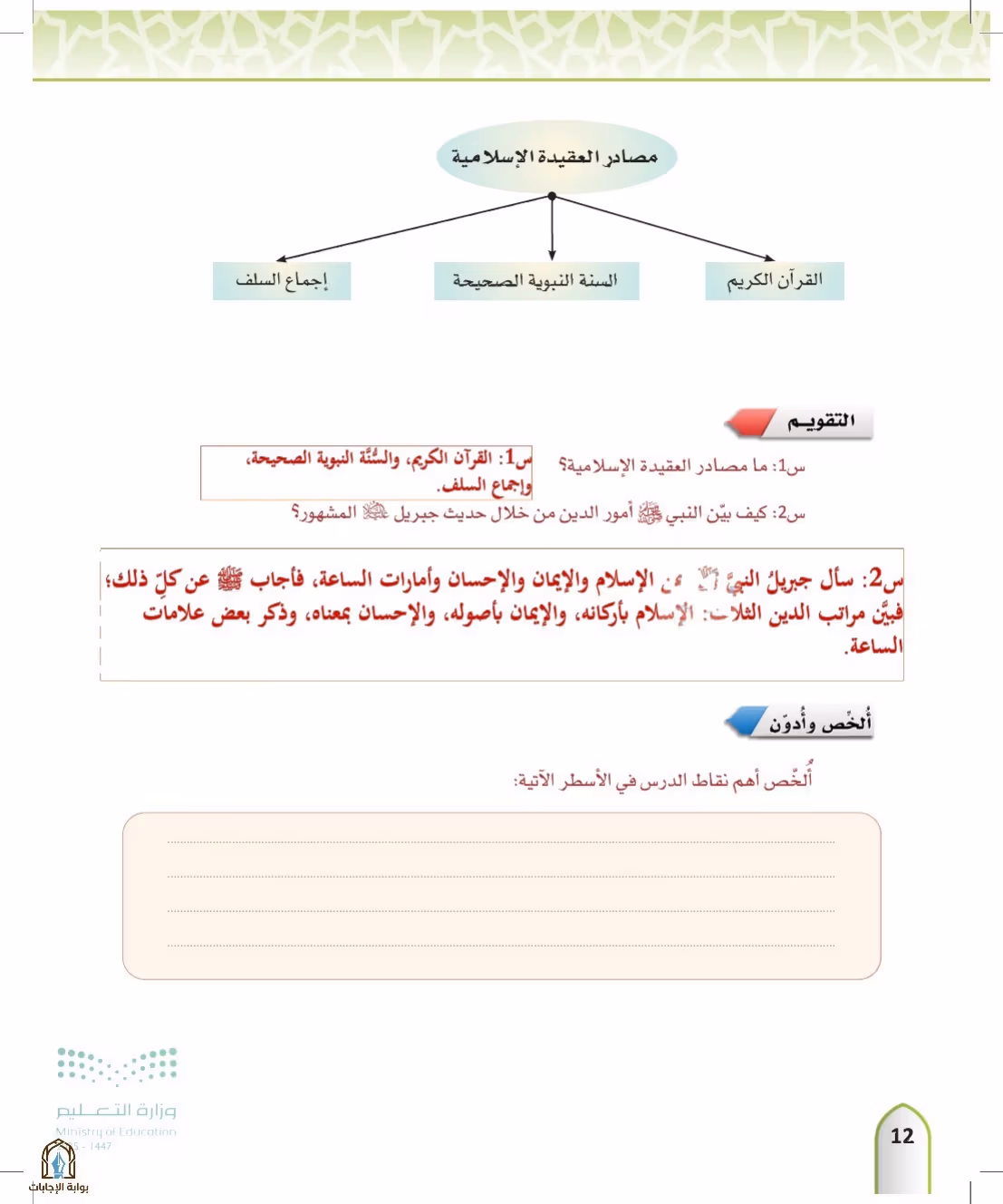 صفحة 12