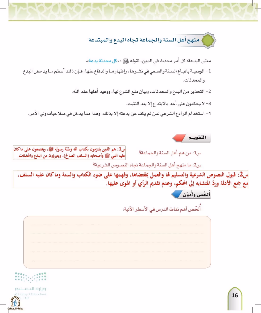صفحة 16