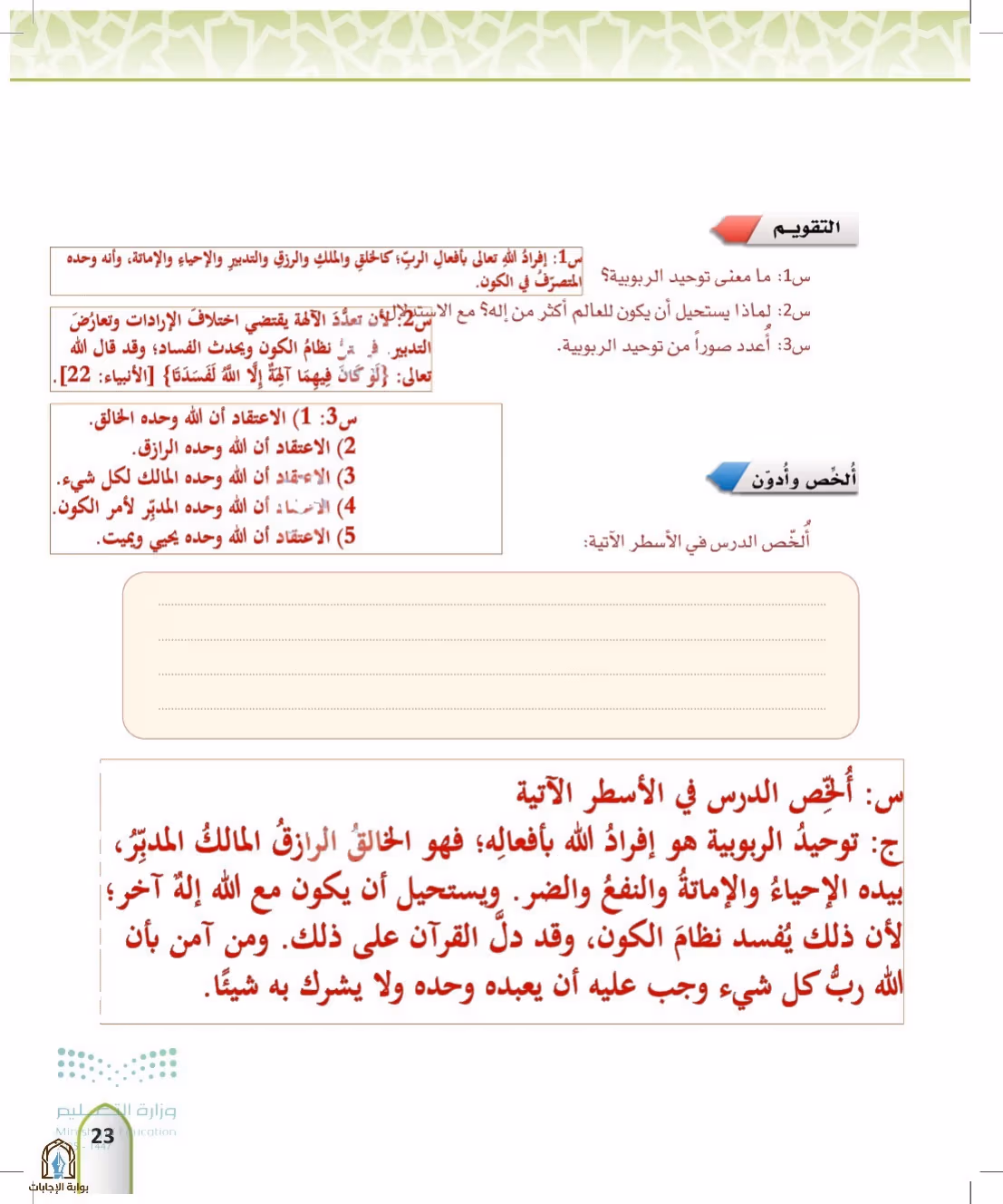 صفحة 23