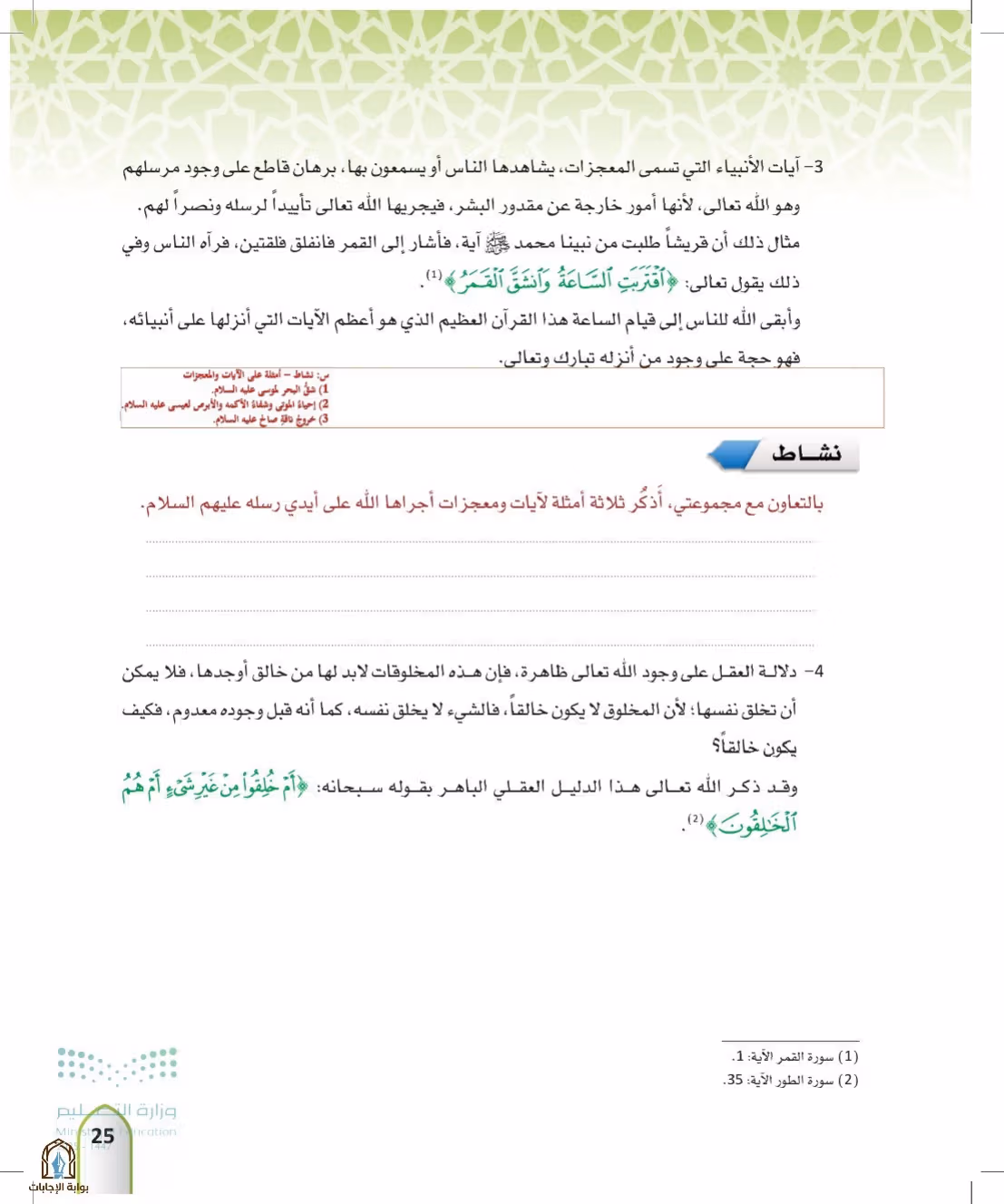 صفحة 25