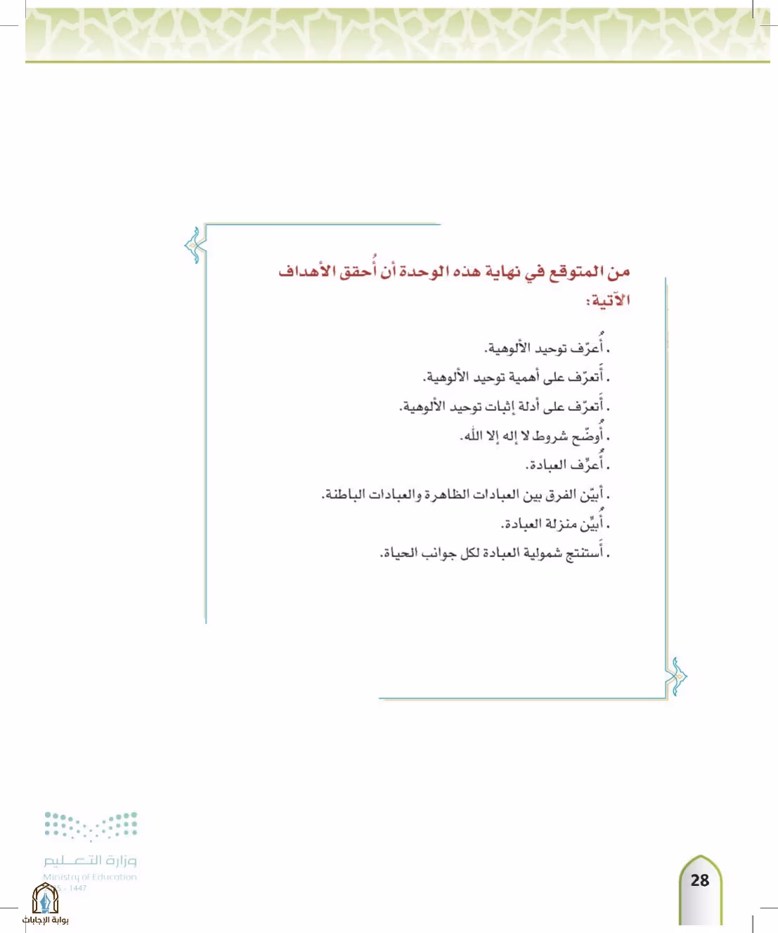 صفحة 28