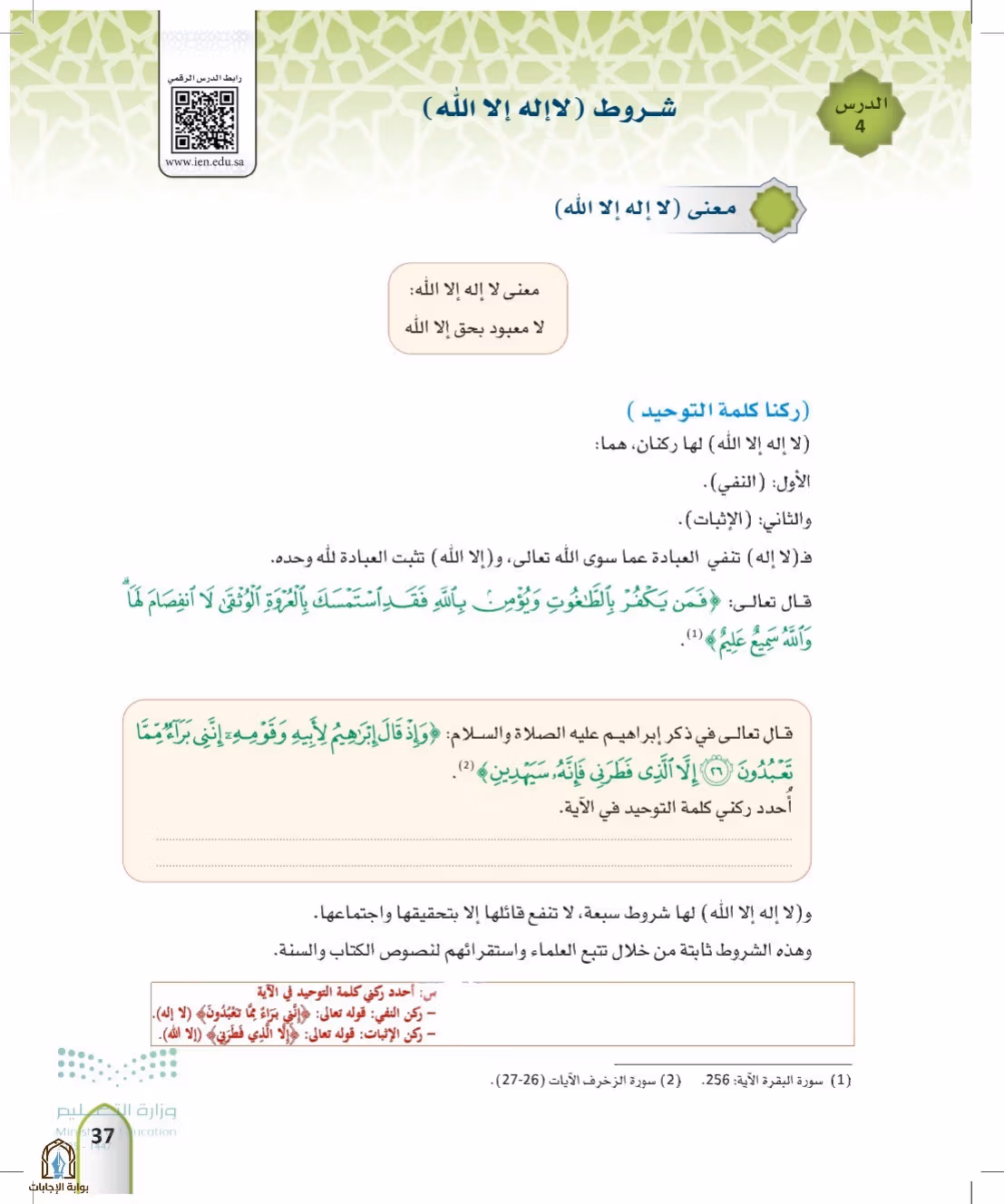 صفحة 37