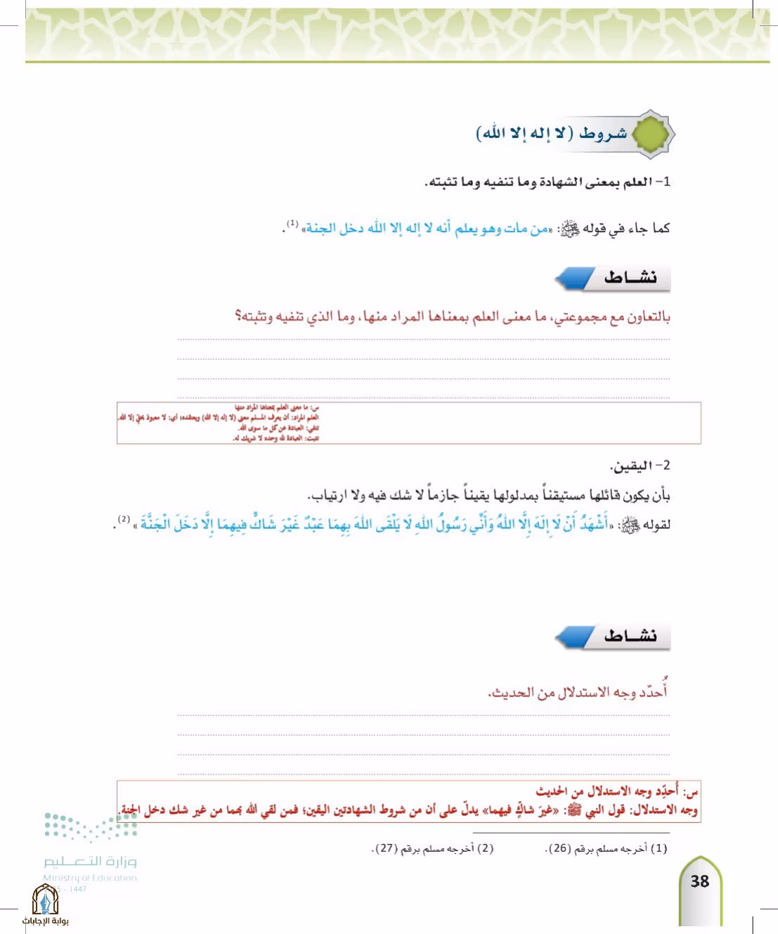 صفحة 38