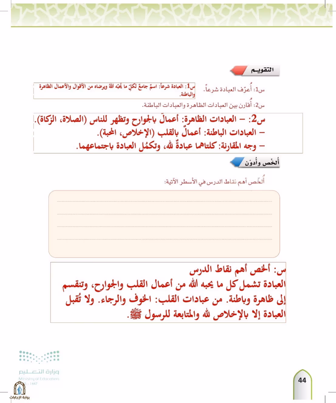 صفحة 44