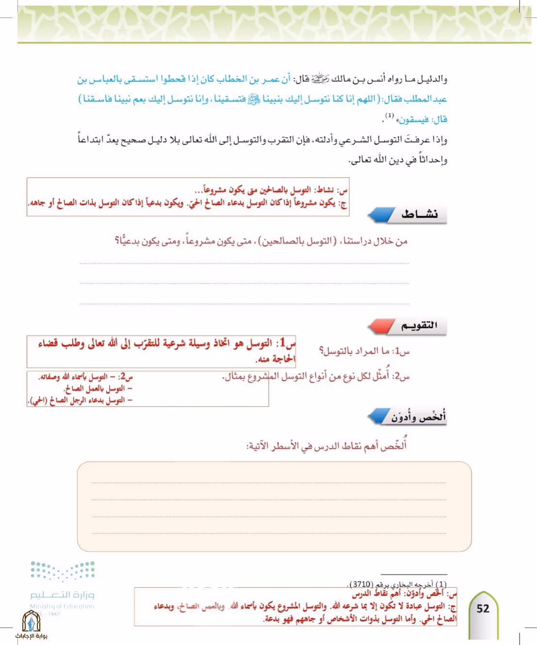 صفحة 52