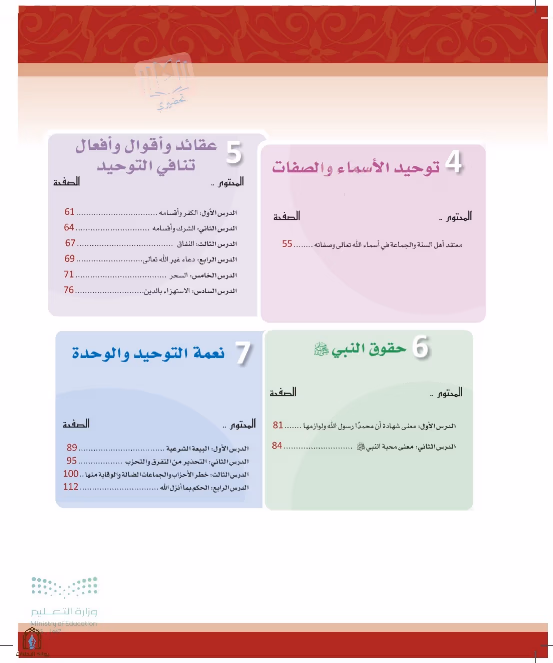 صفحة 6