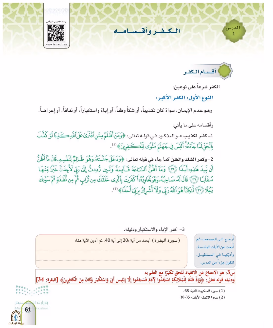 صفحة 61