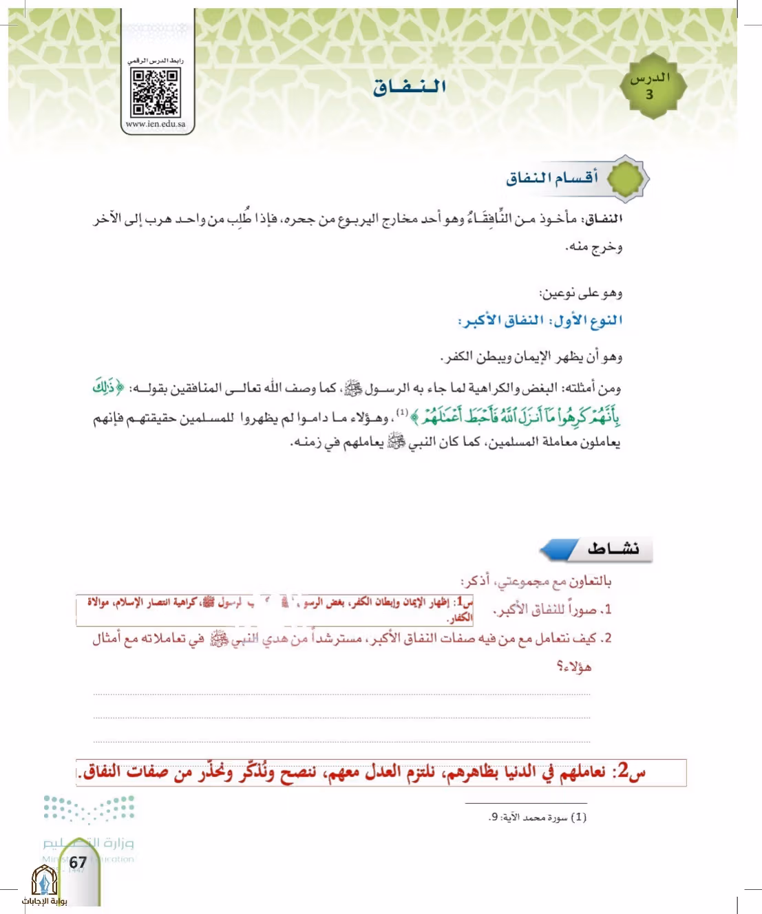 صفحة 67