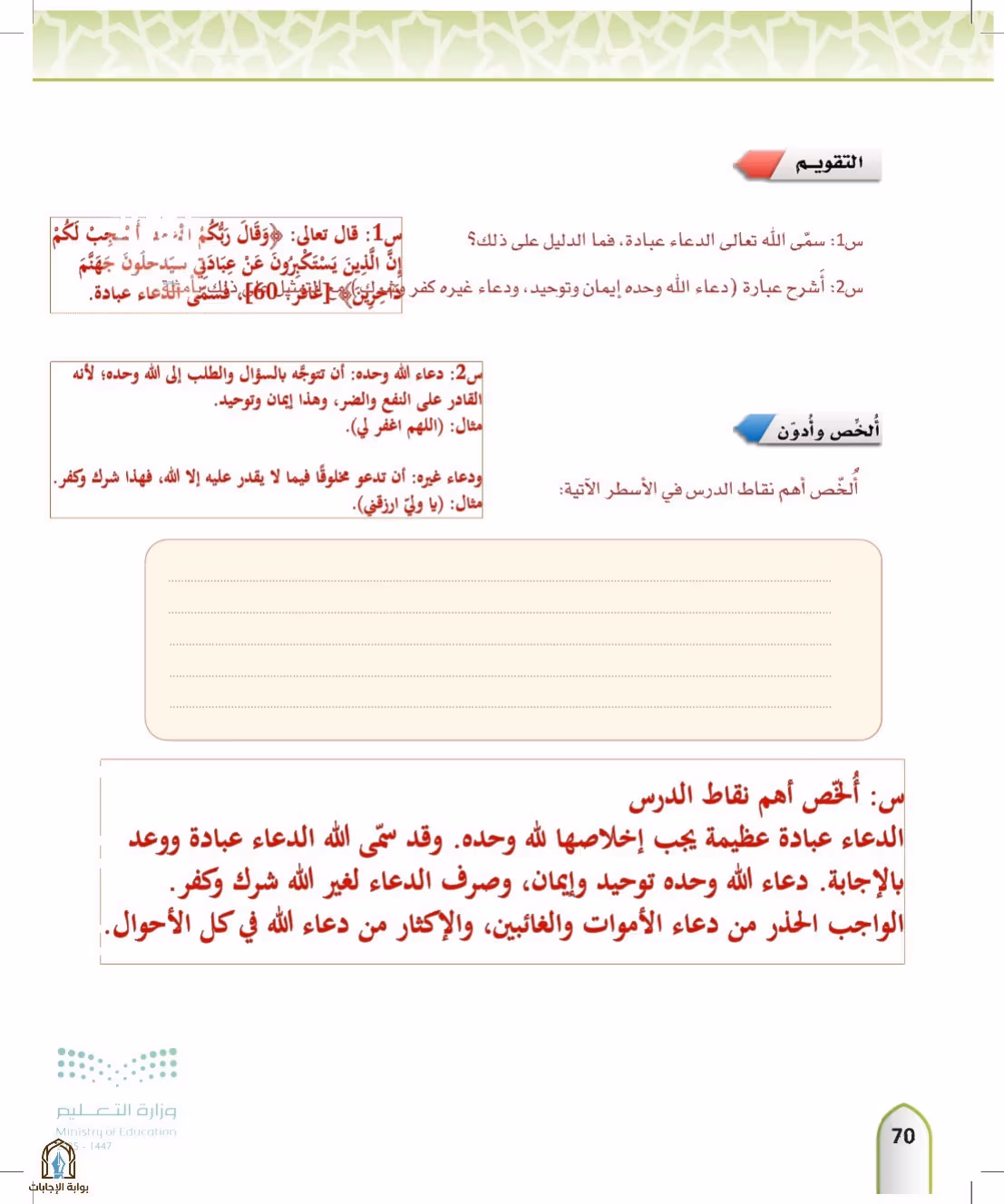 صفحة 70