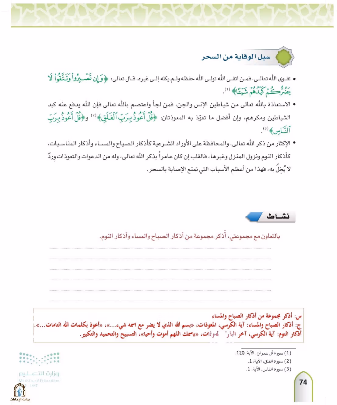 صفحة 74