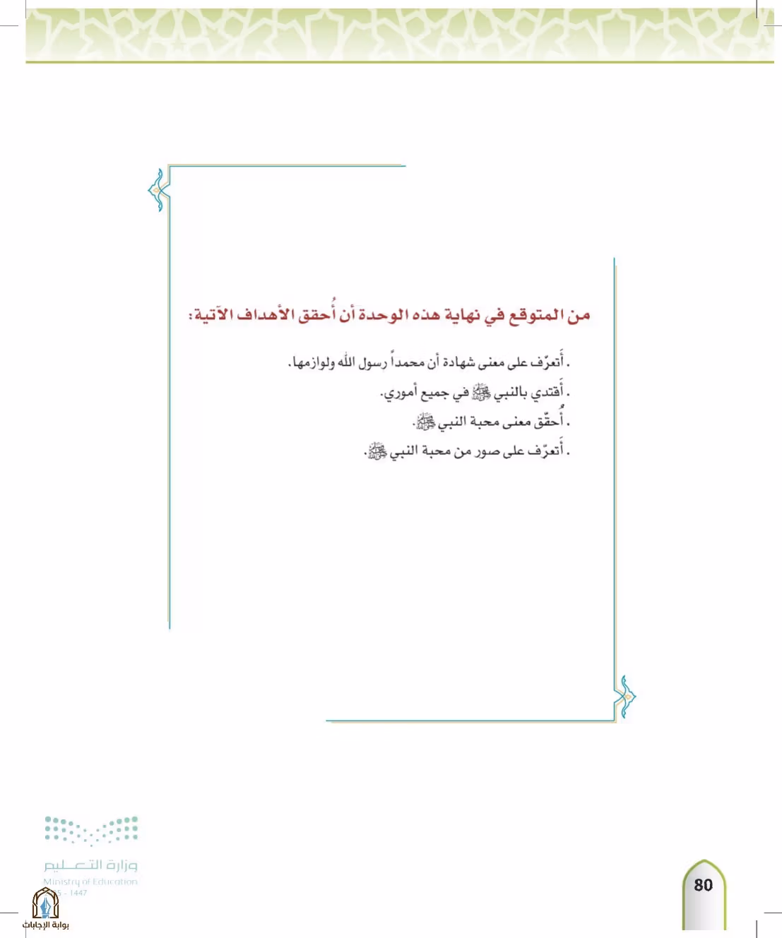 صفحة 80