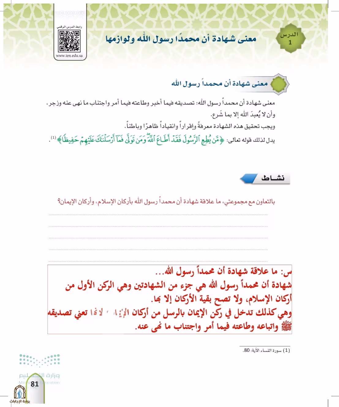 صفحة 81