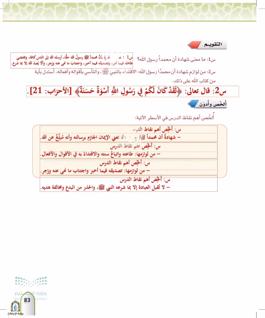 صفحة 83