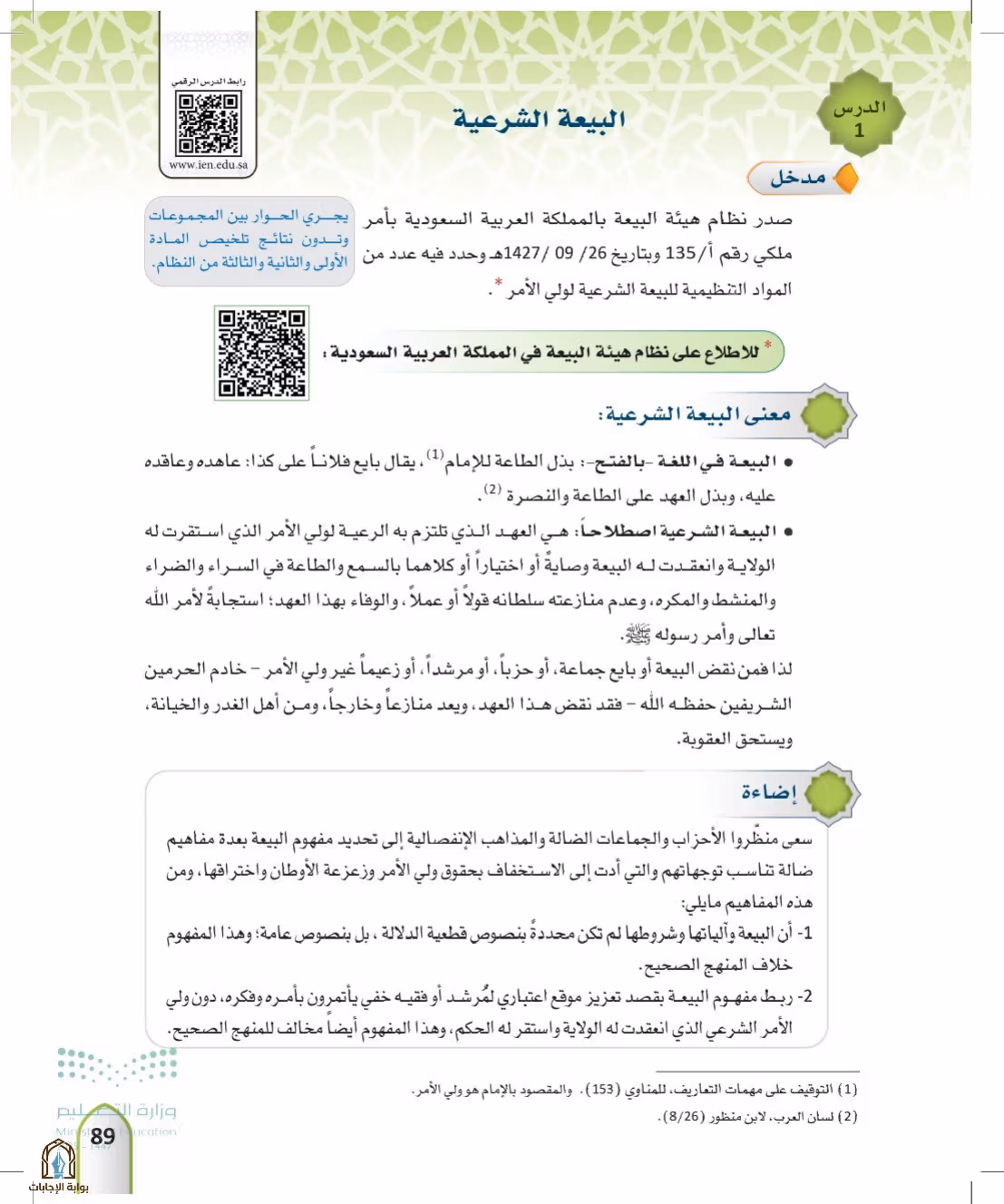 صفحة 89