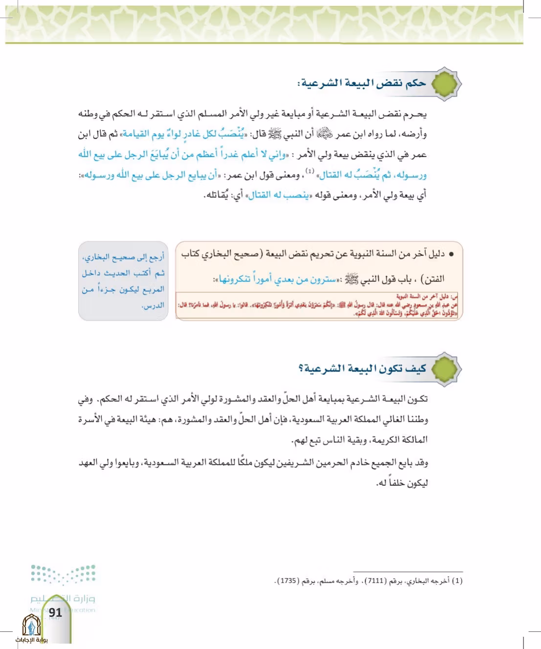 صفحة 91