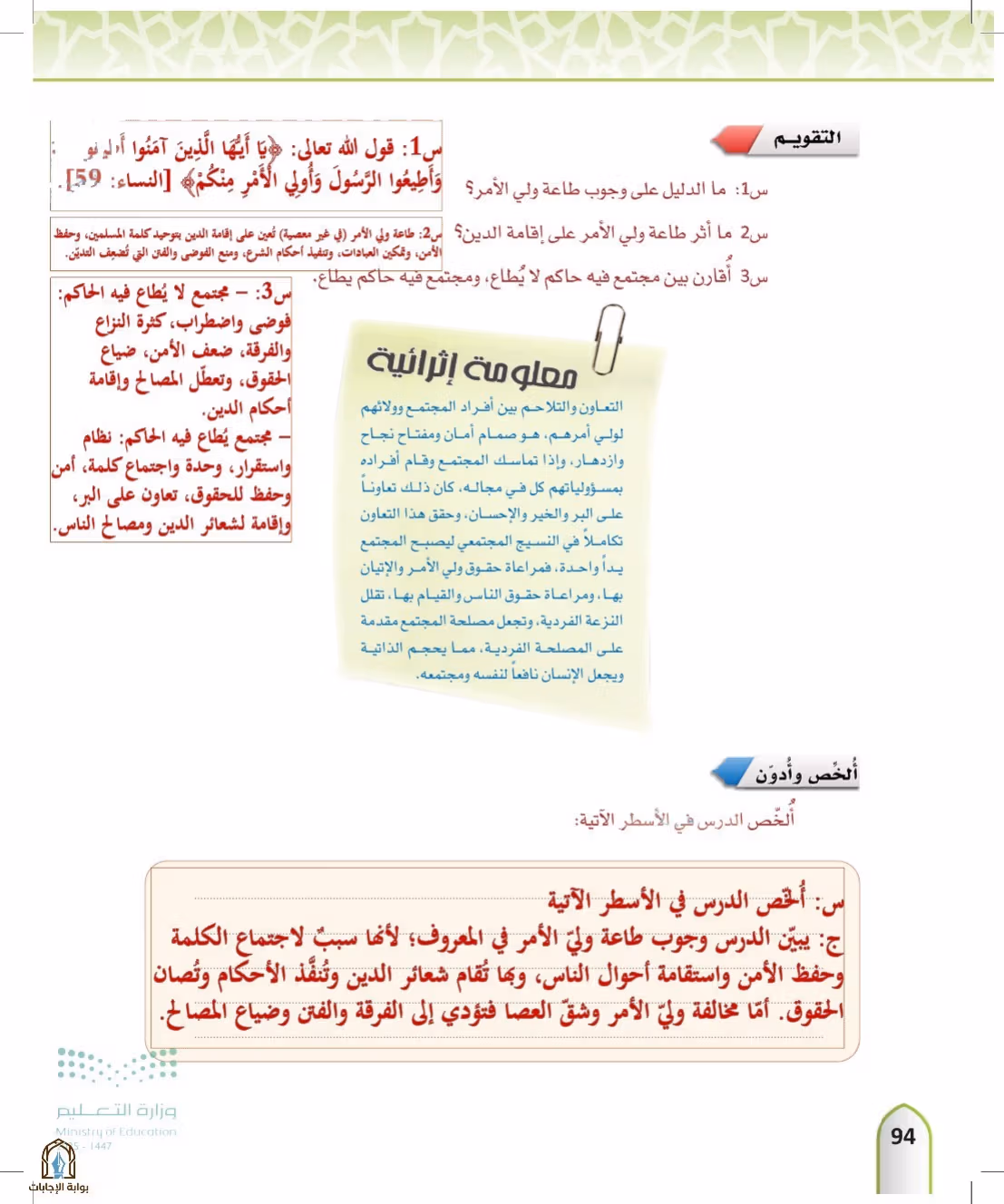 صفحة 94