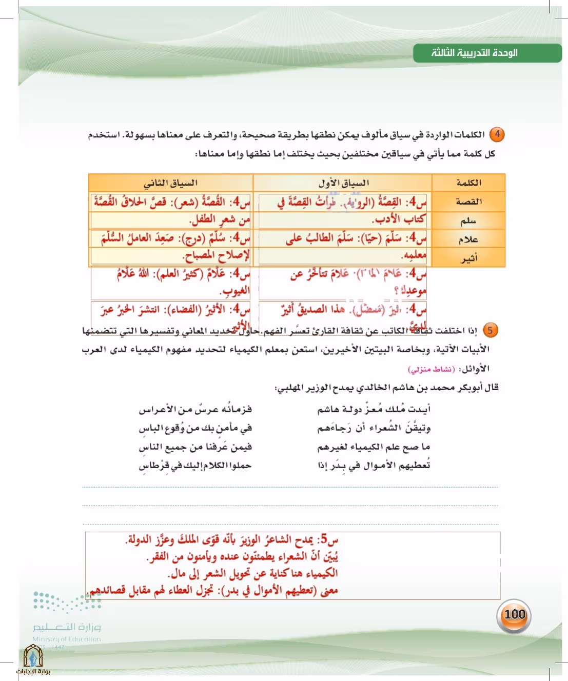 صفحة 100