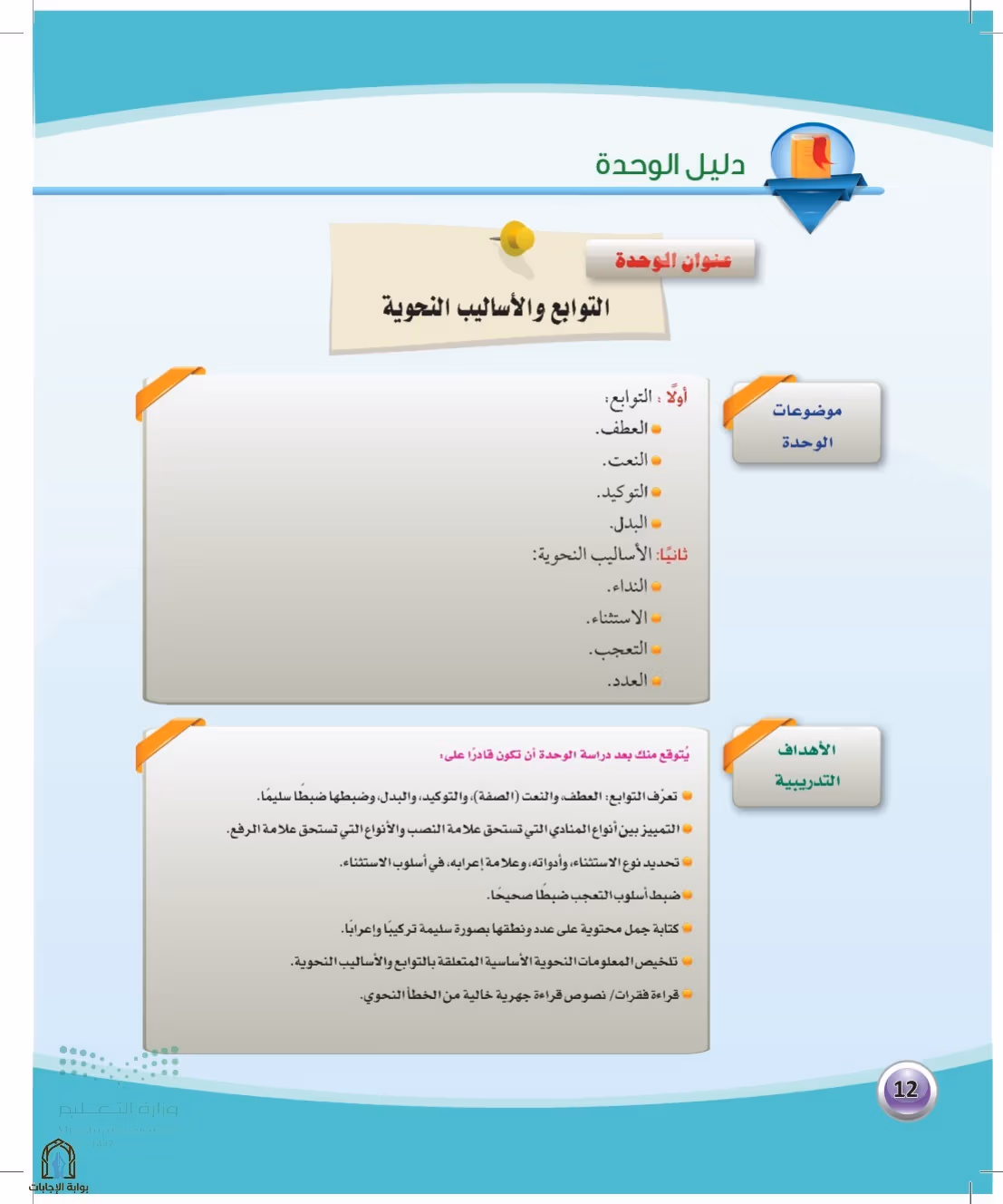 صفحة 12
