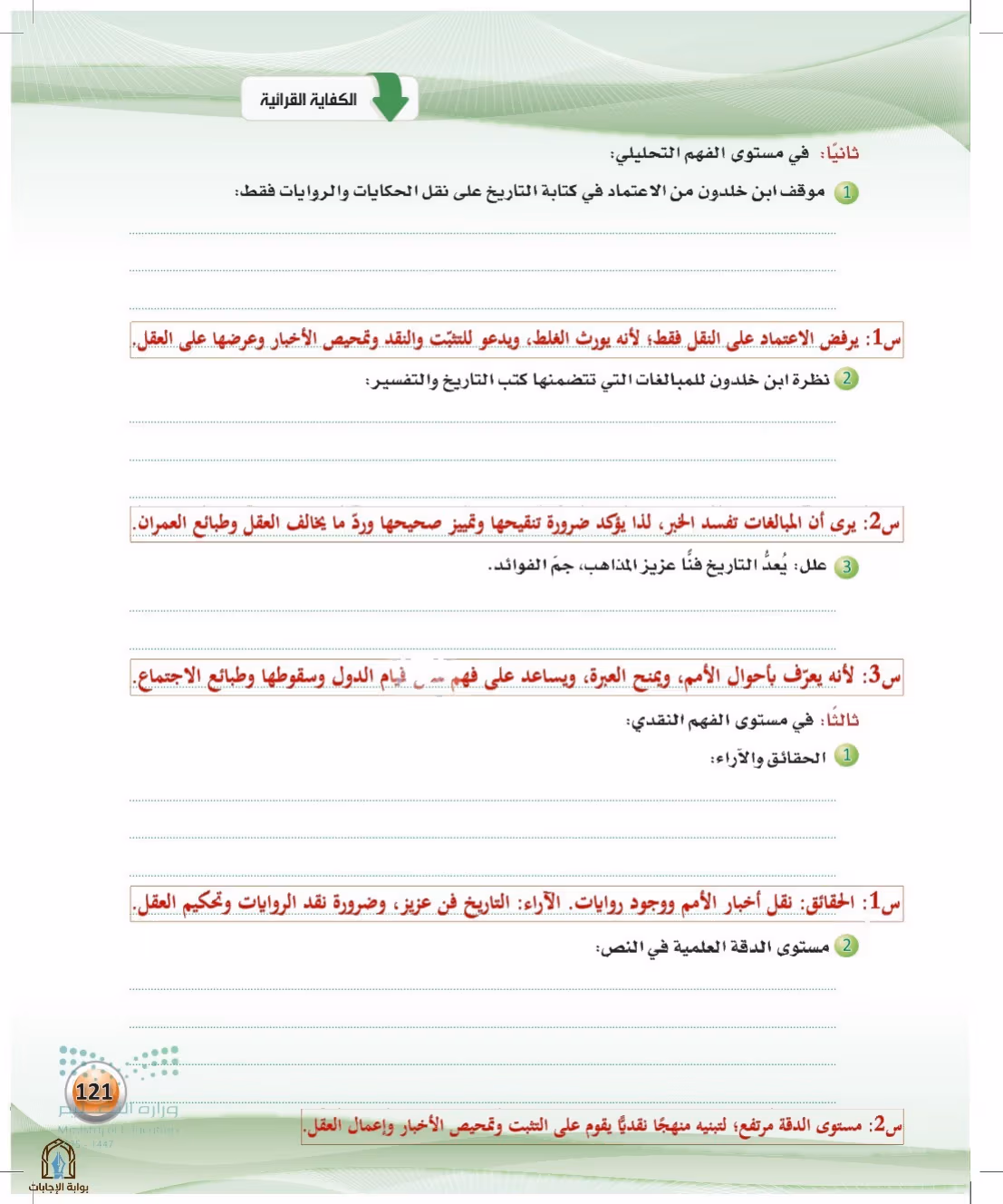صفحة 121