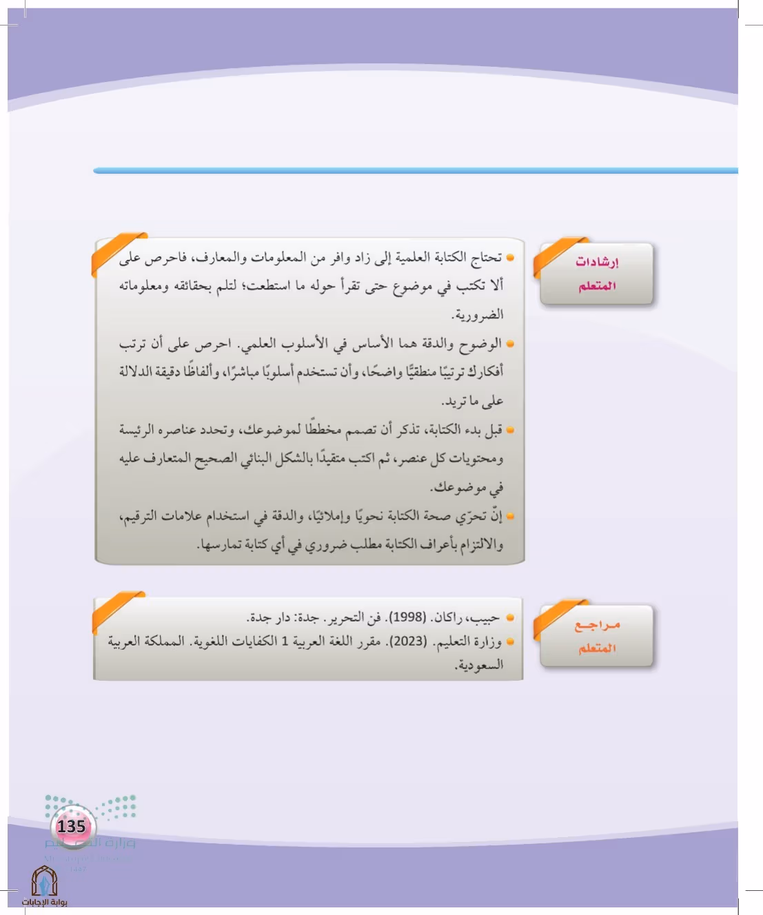صفحة 135