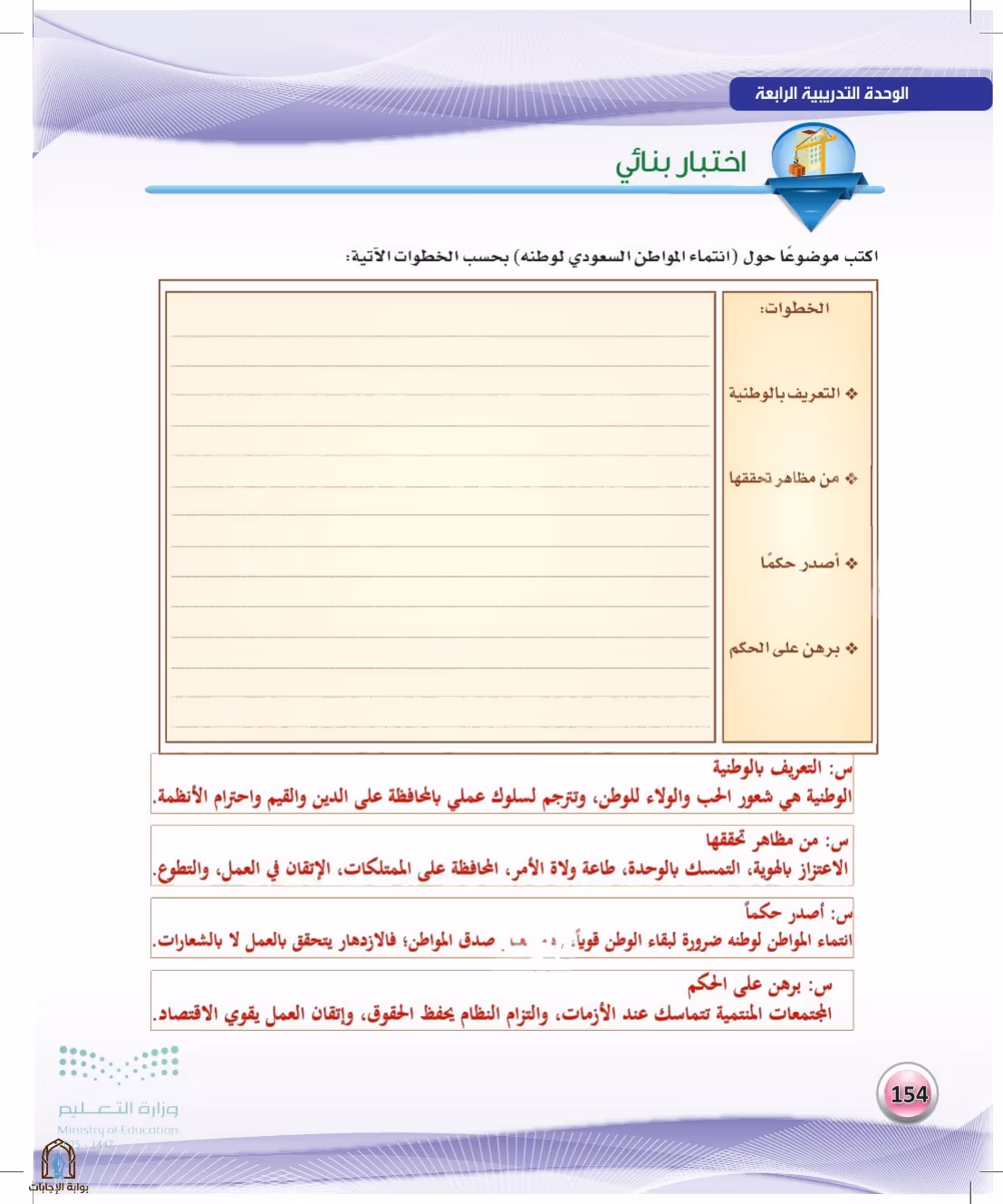صفحة 154