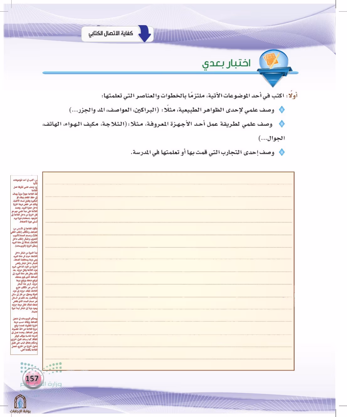 صفحة 157
