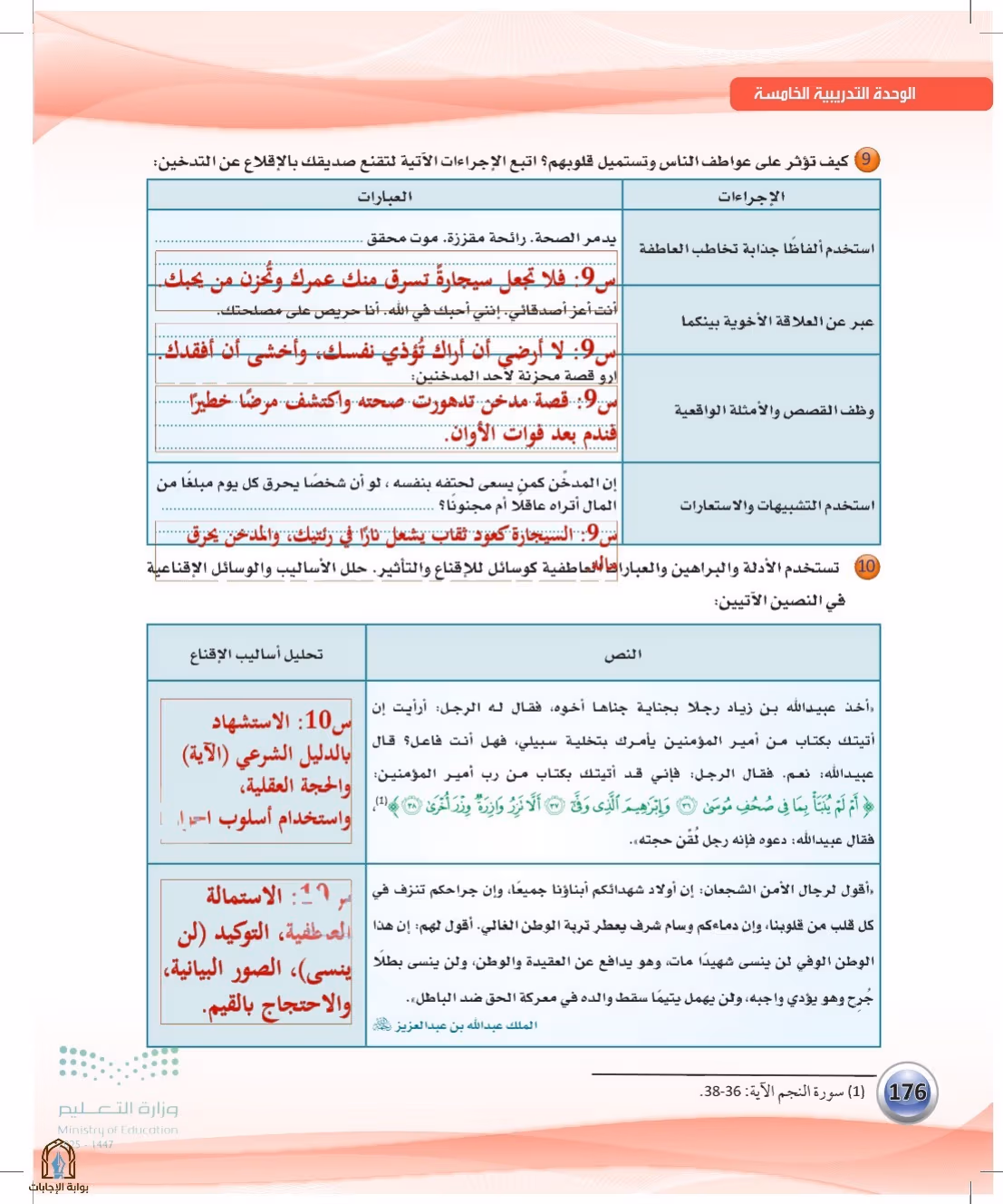 صفحة 176