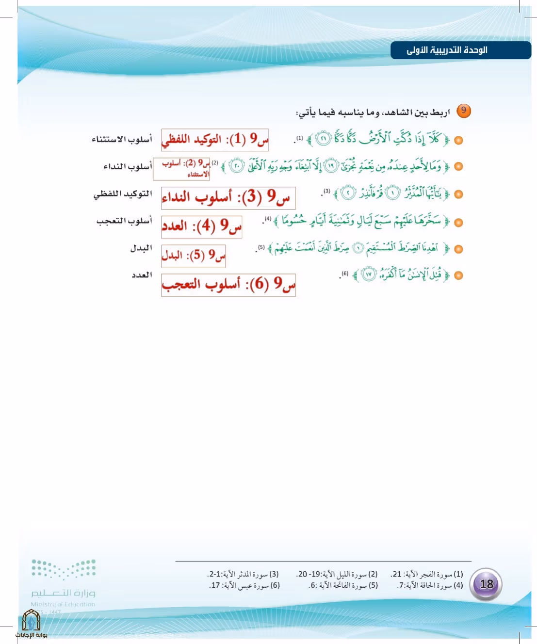 صفحة 18