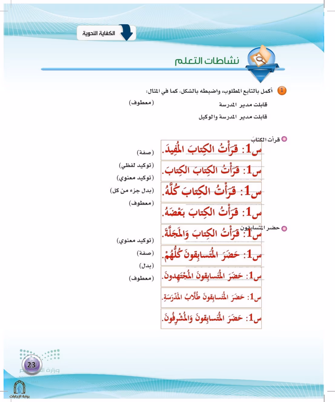 صفحة 23