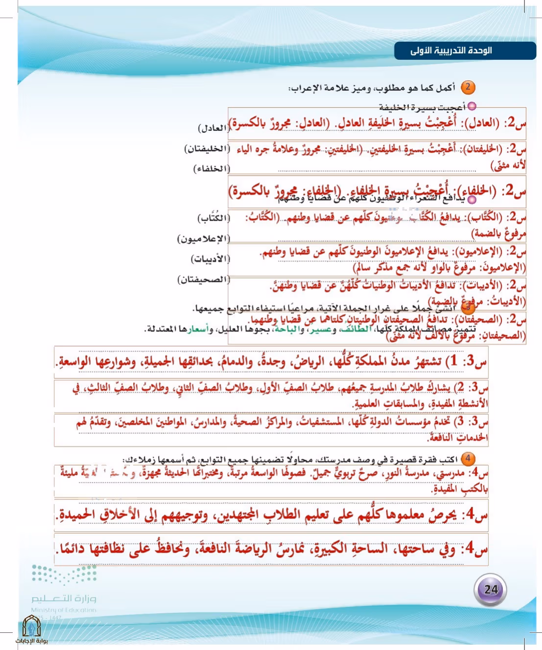 صفحة 24
