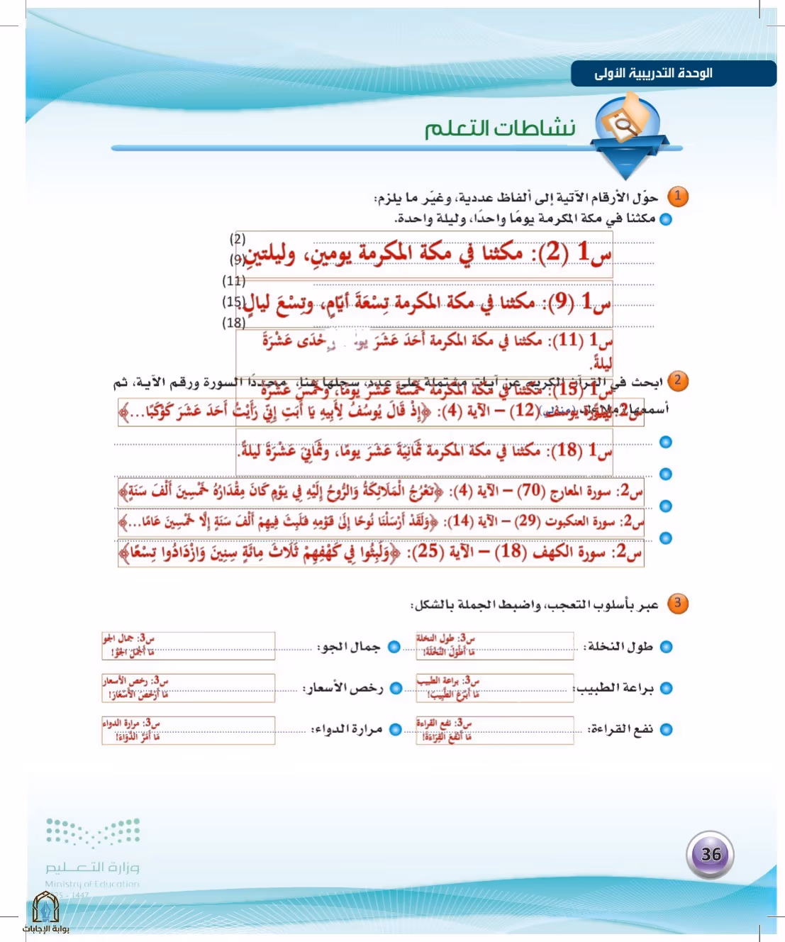 صفحة 36