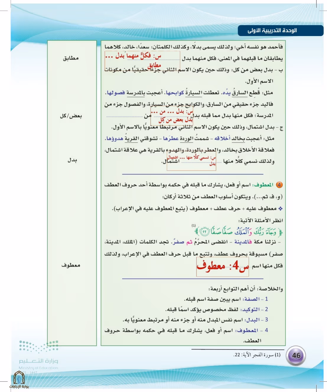 صفحة 46