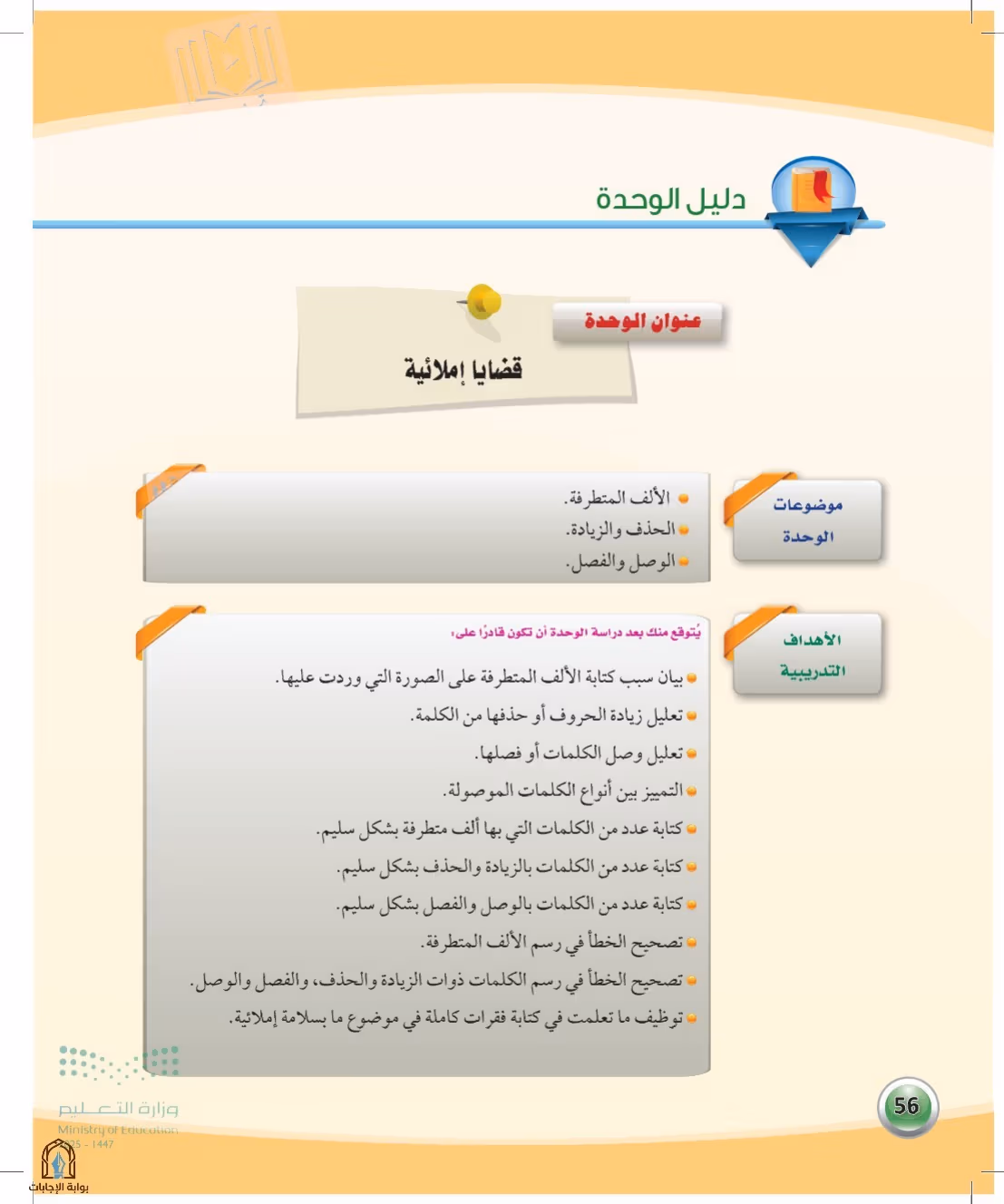 صفحة 56
