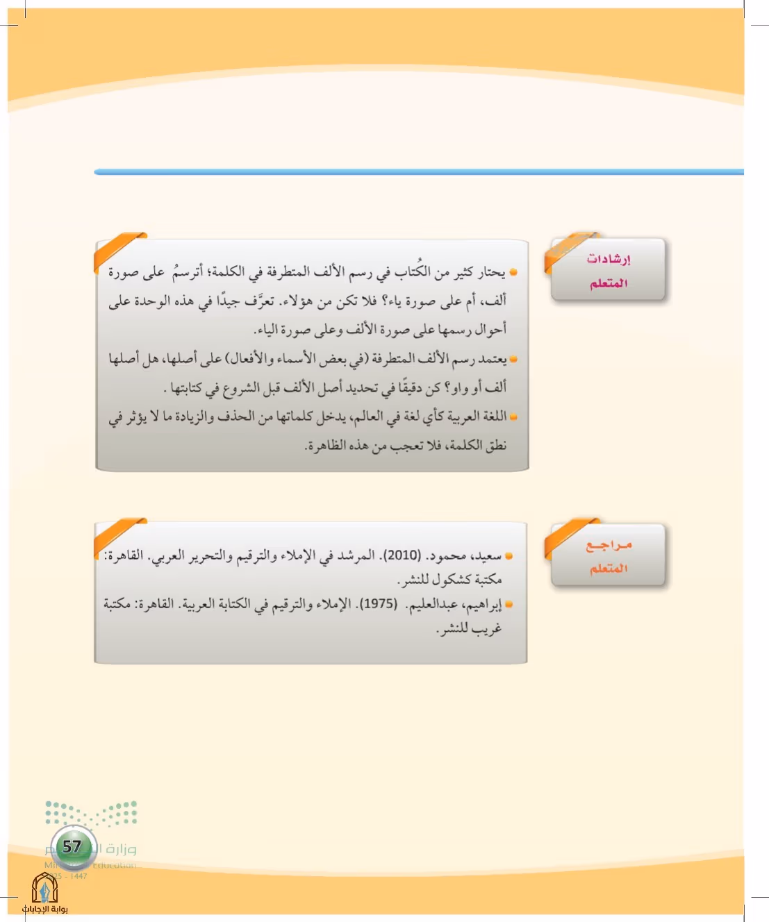 صفحة 57