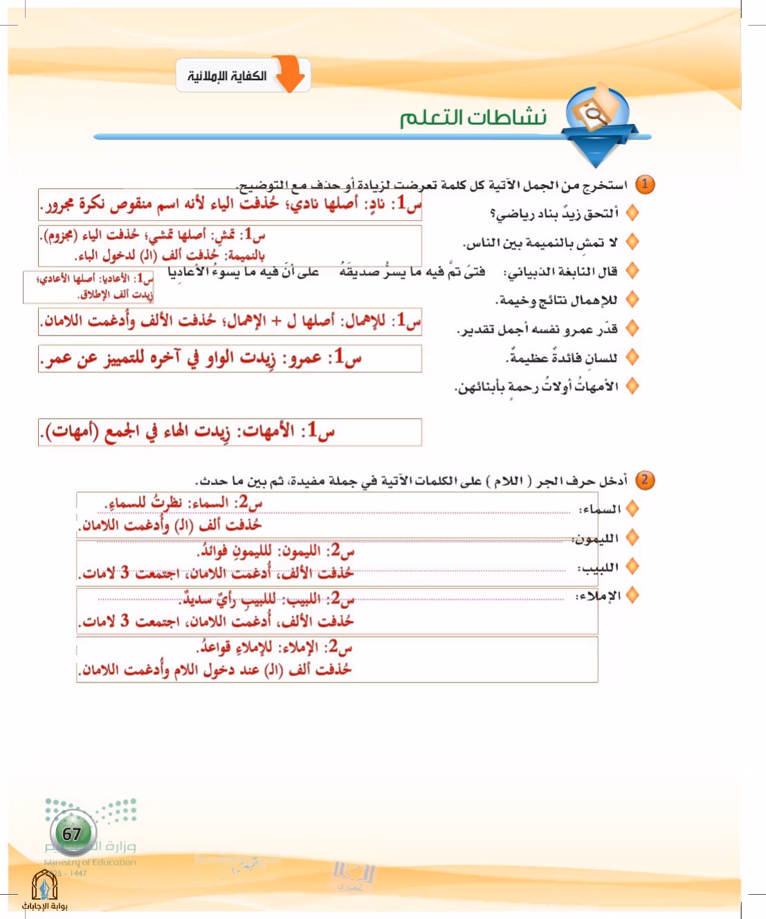 صفحة 67