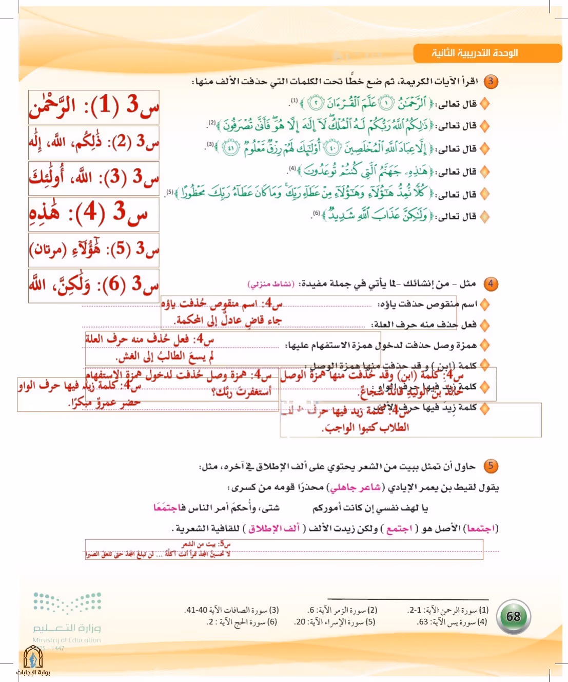 صفحة 68