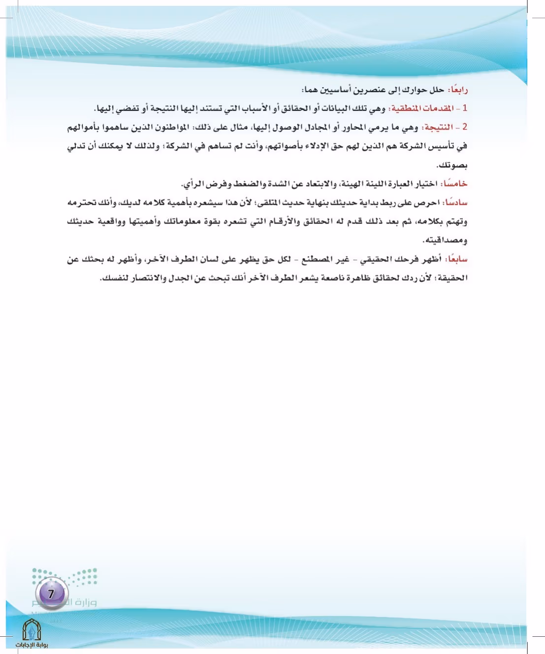 صفحة 7