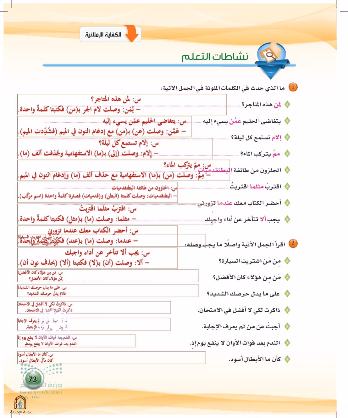 صفحة 73