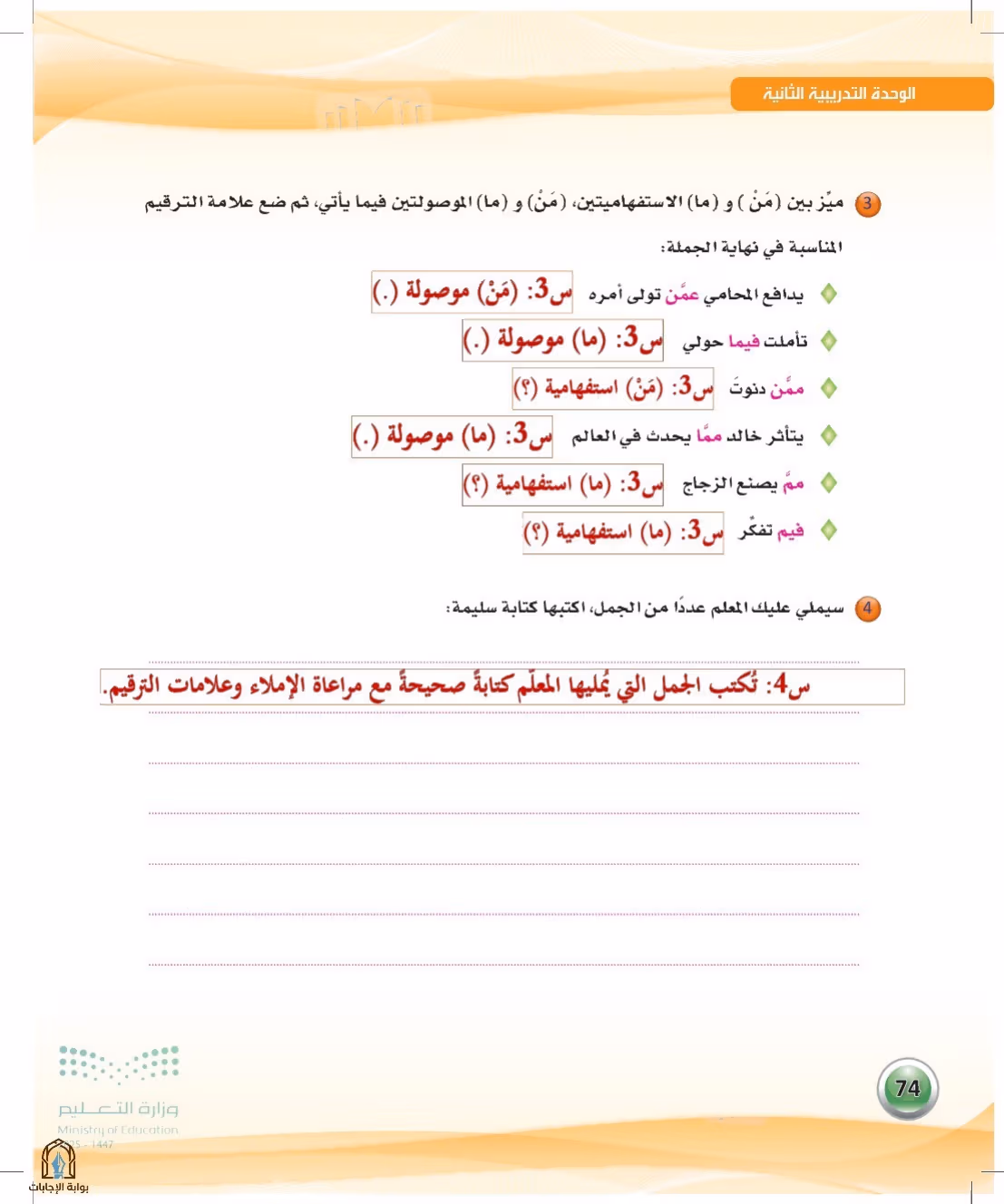 صفحة 74