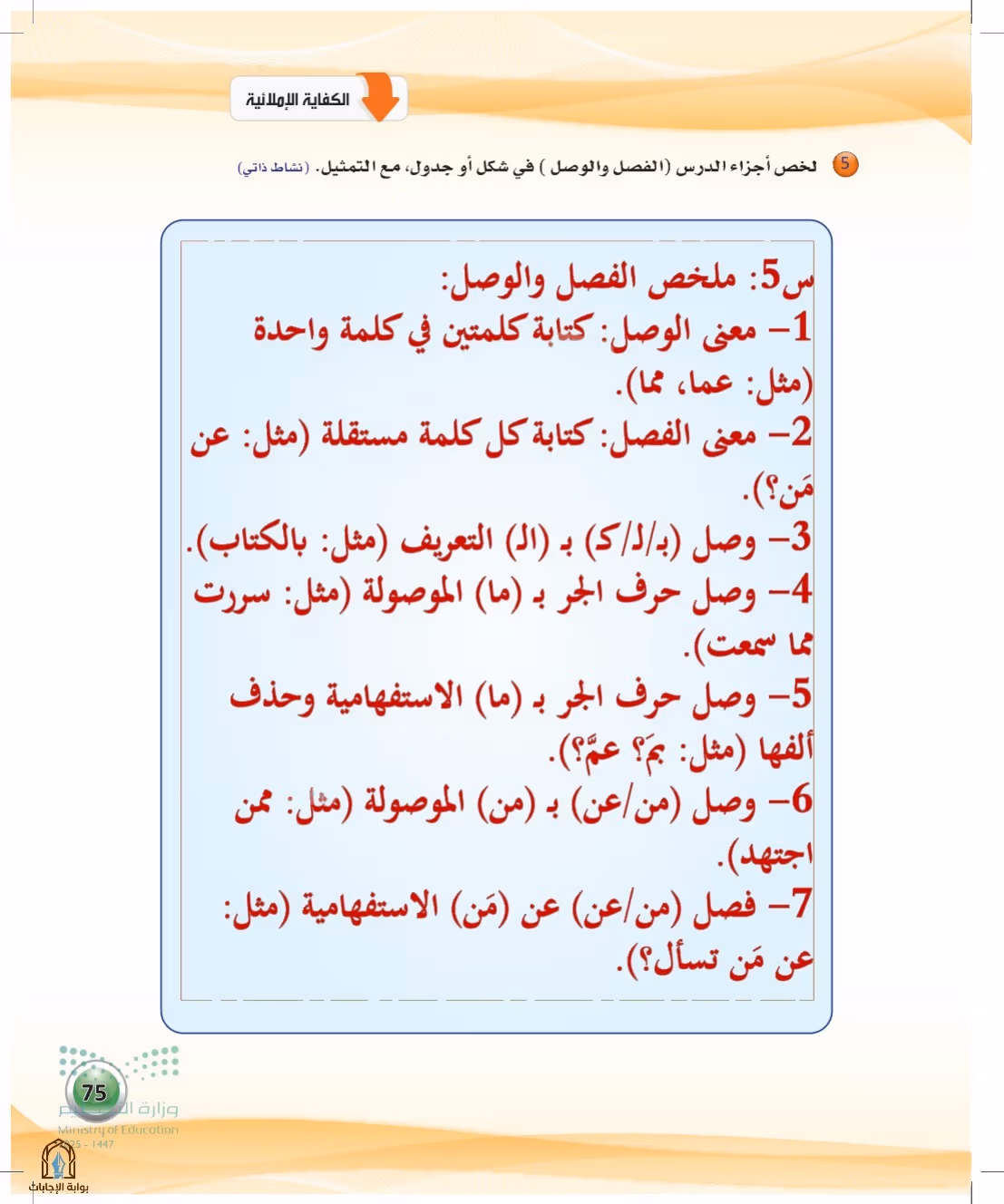 صفحة 75