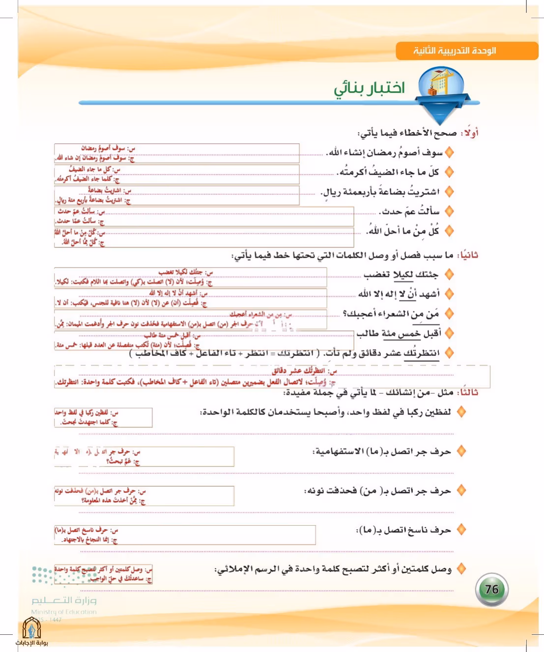 صفحة 76