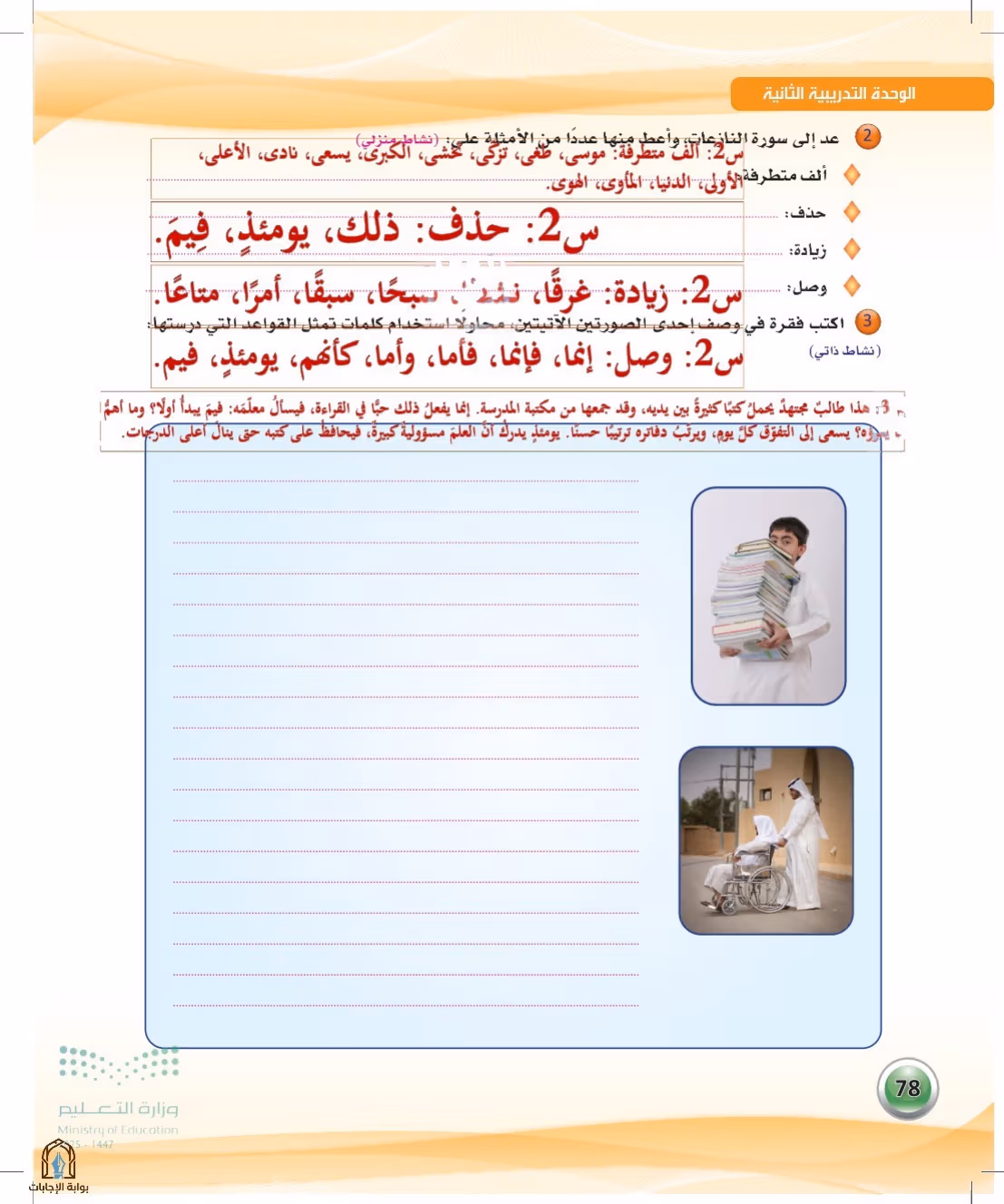 صفحة 78