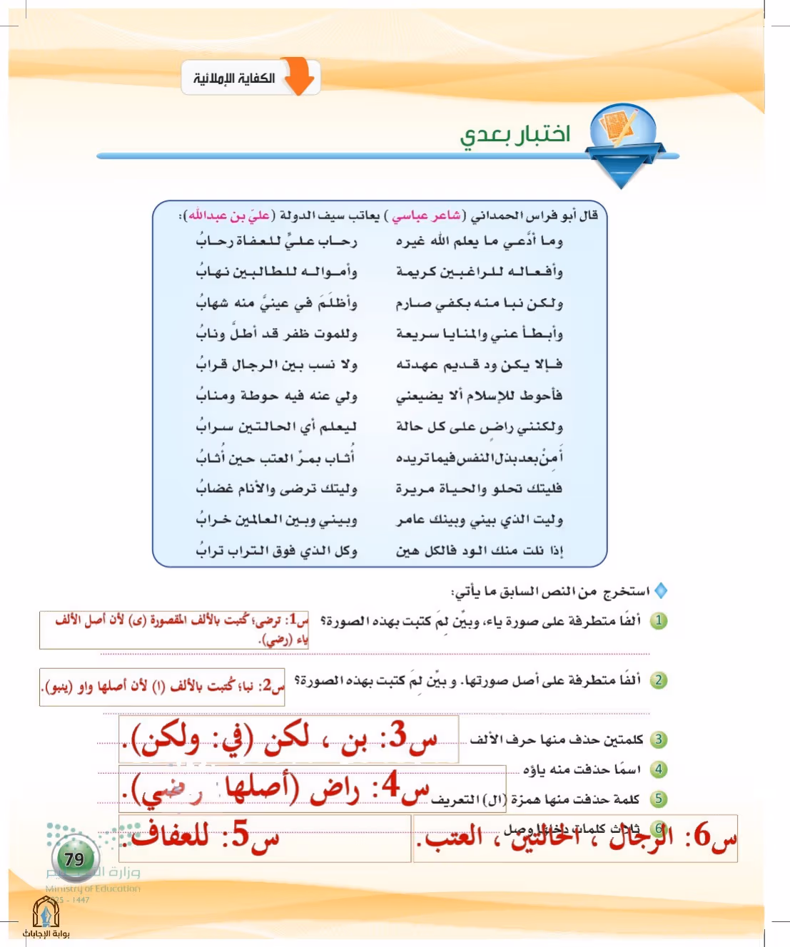 صفحة 79