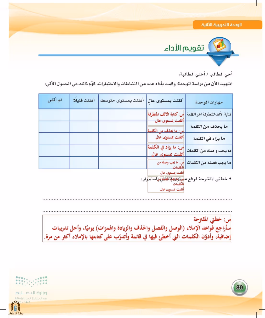 صفحة 80