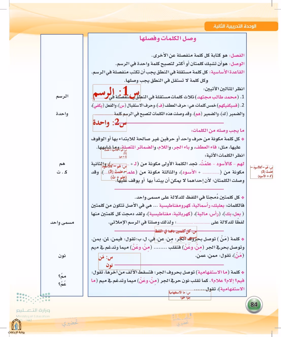 صفحة 84