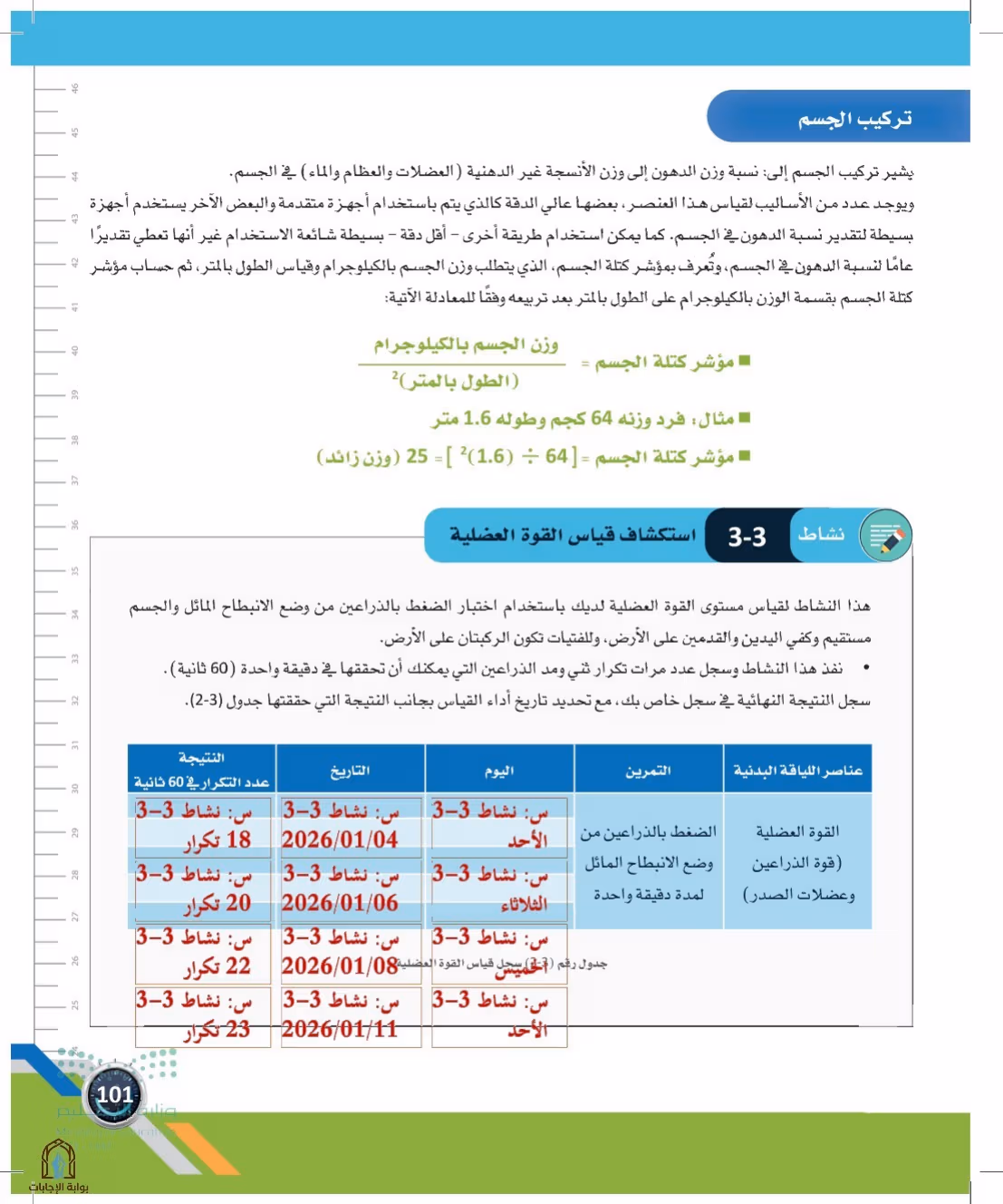 صفحة 101