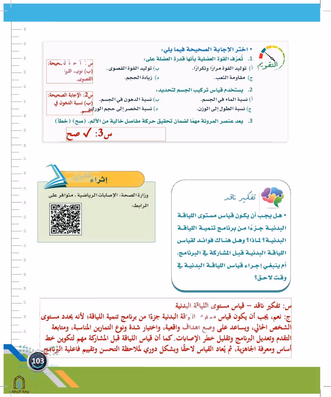 صفحة 103