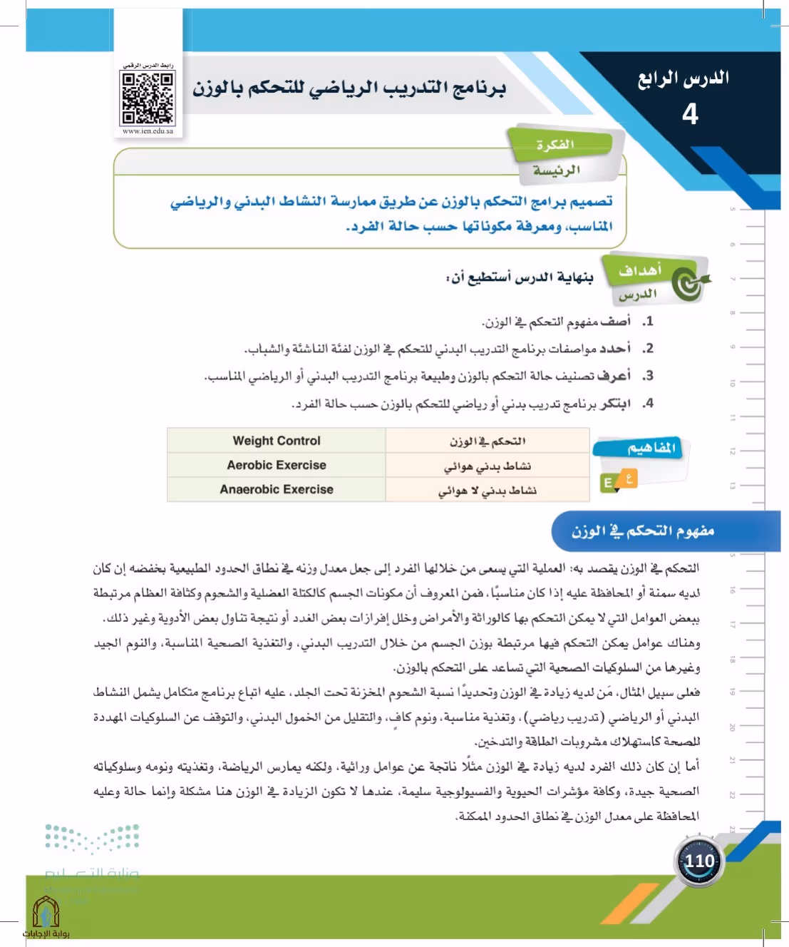 صفحة 110