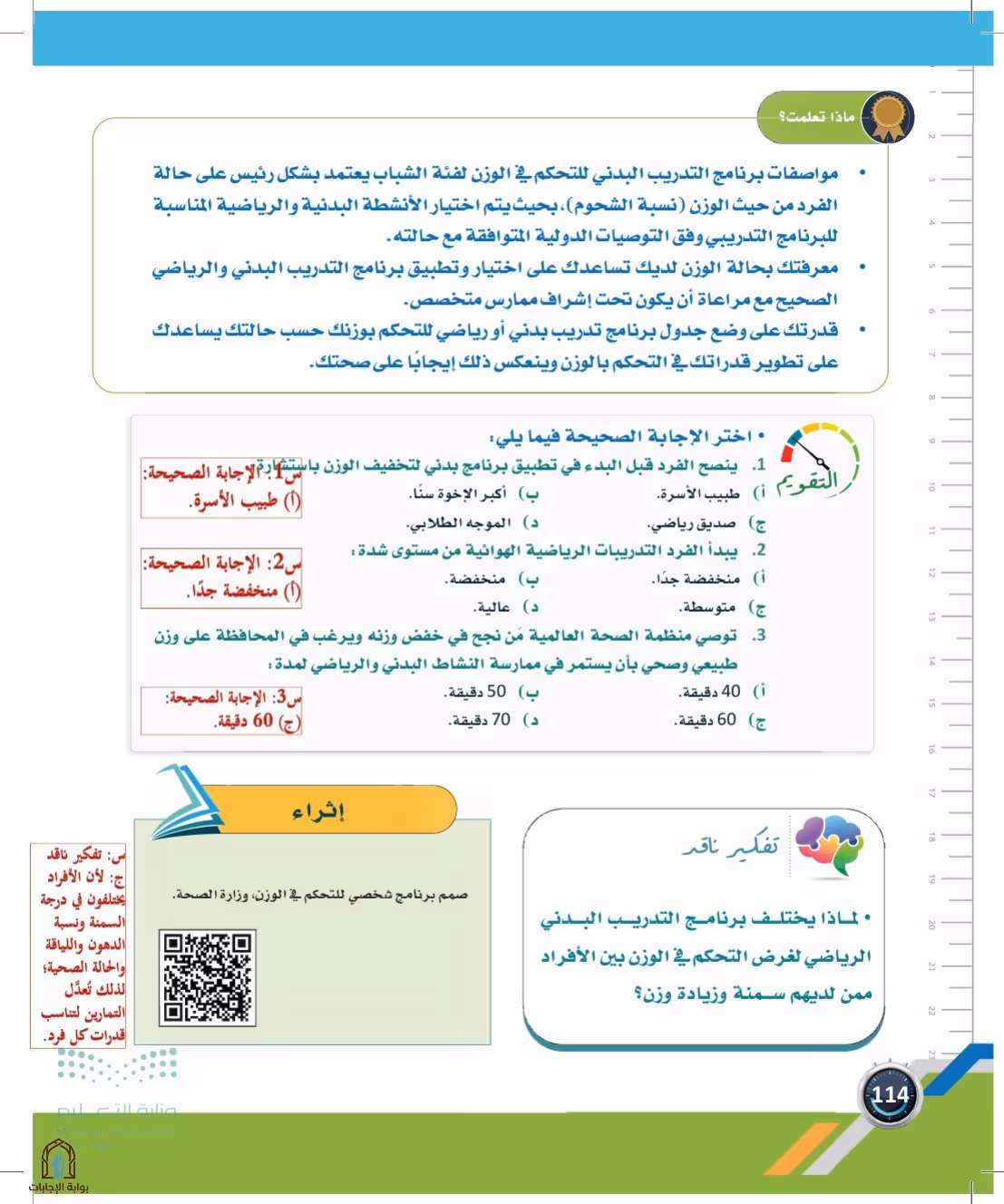 صفحة 114
